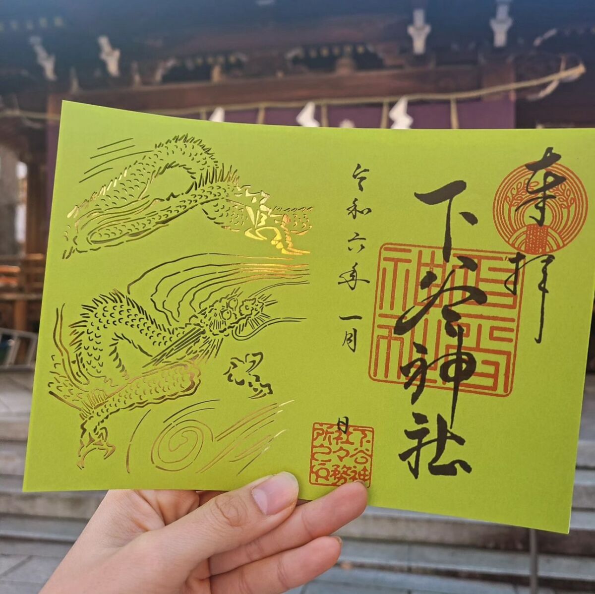 令和六年元旦からの切り絵御朱印【1月1日〜限定数に達するまで